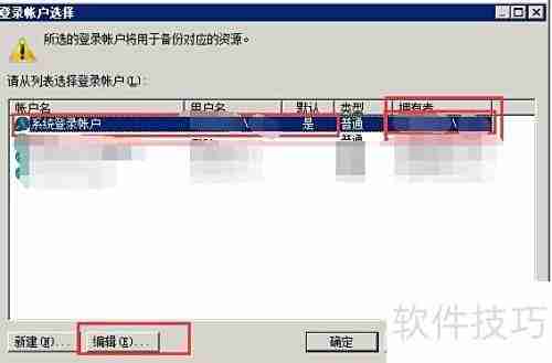 Symantec BE 2010改管理密码