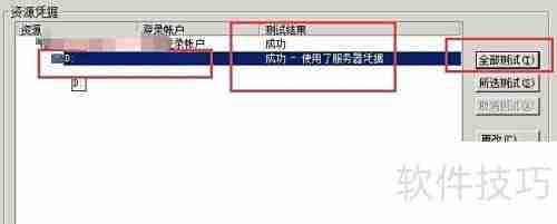 Symantec BE 2010改管理密码