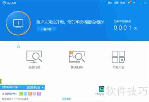 360杀毒文件堡垒使用指南