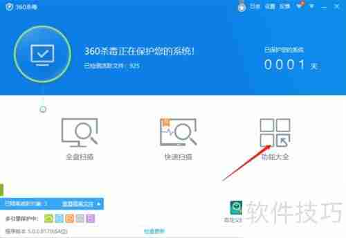 360杀毒文件堡垒使用指南