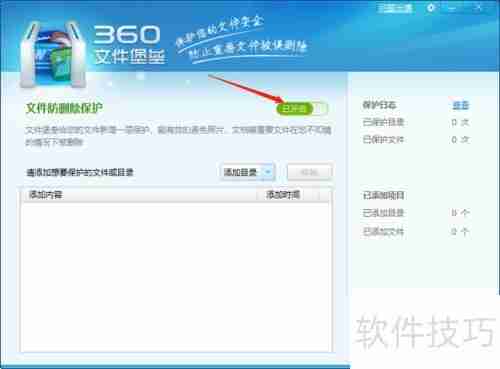 360杀毒文件堡垒使用指南