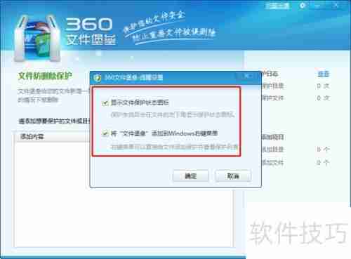 360杀毒文件堡垒使用指南
