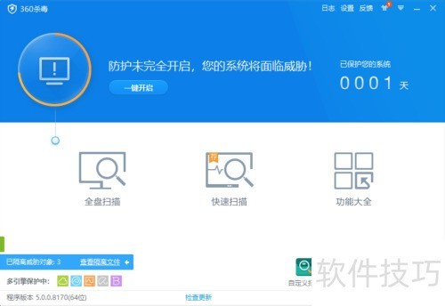 360杀毒文件堡垒使用教程详解