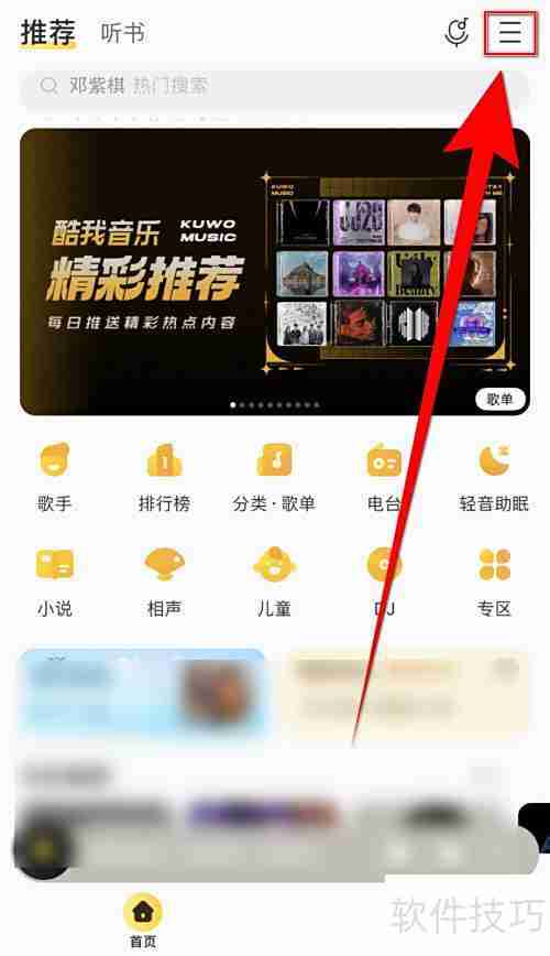 酷我音乐VIP极速下载开启方法
