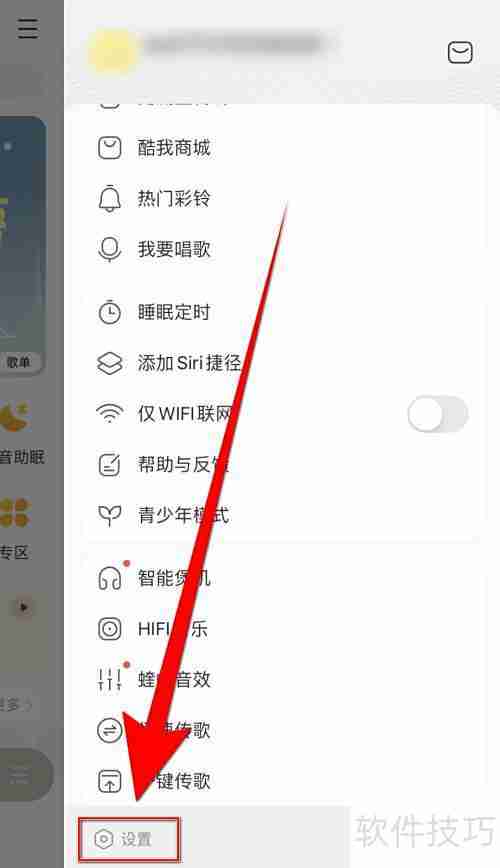 酷我音乐VIP极速下载开启方法