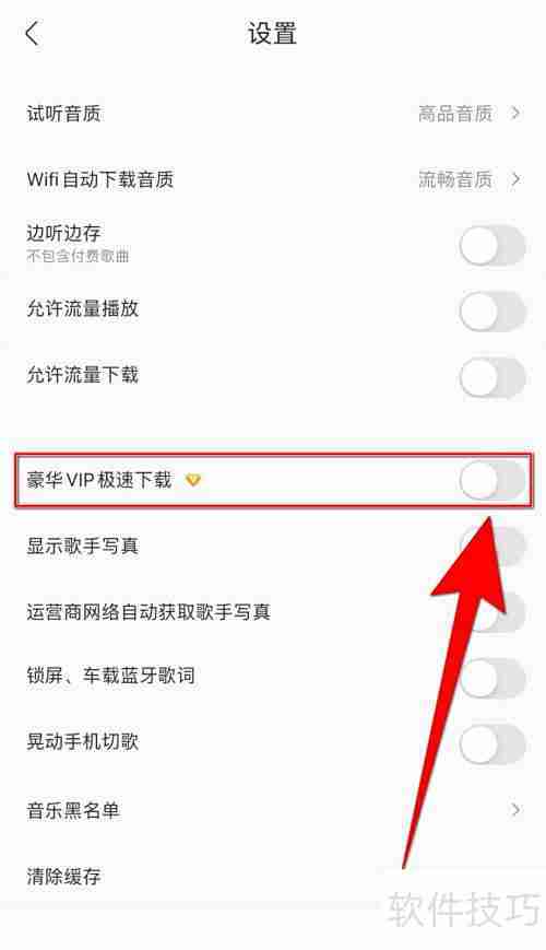 酷我音乐VIP极速下载开启方法