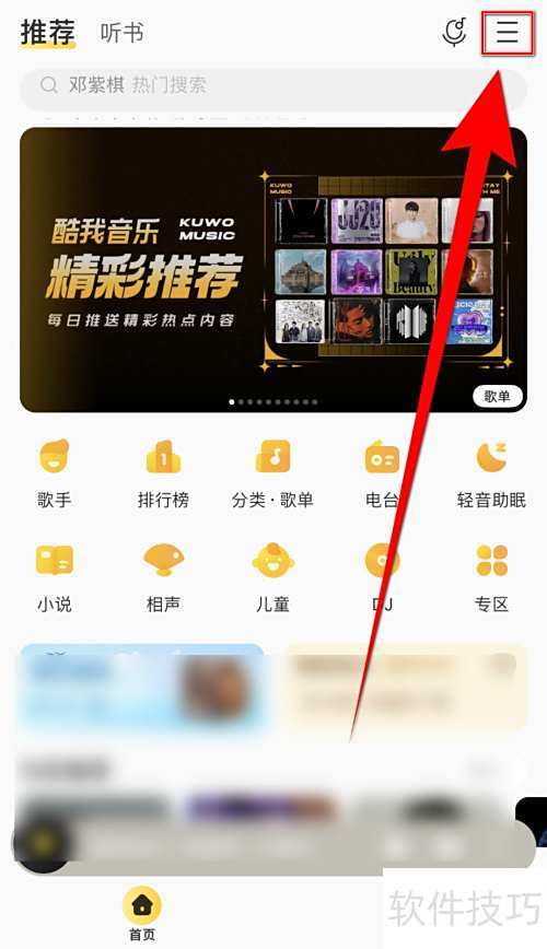 酷我音乐VIP下载设置教程
