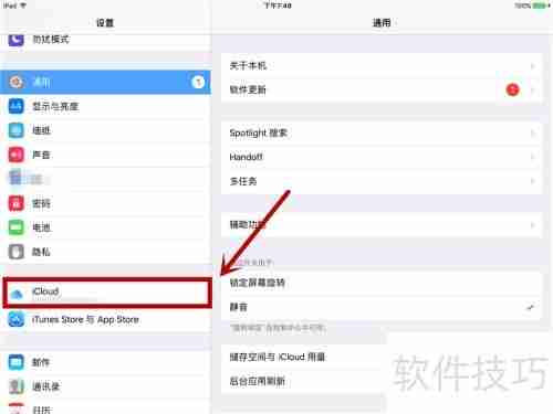 iCloud Drive使用指南