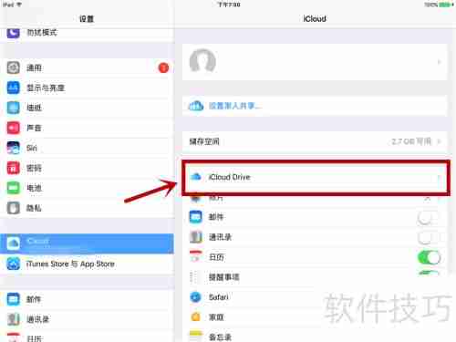 iCloud Drive使用指南