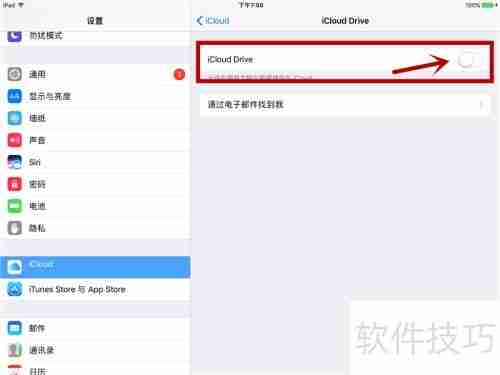 iCloud Drive使用指南