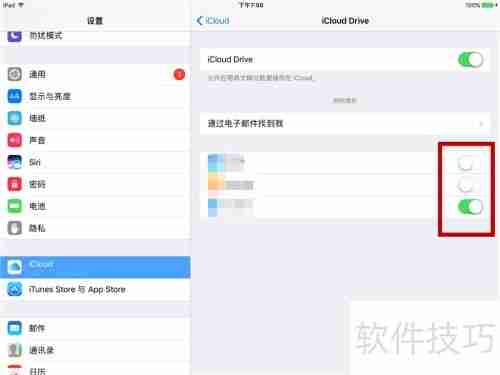 iCloud Drive使用指南