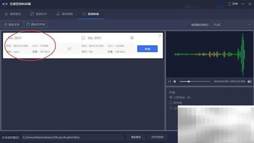 MP3转FLAC方法：简单几步轻松转换