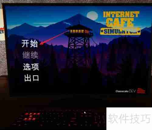 网吧模拟器汉化教程