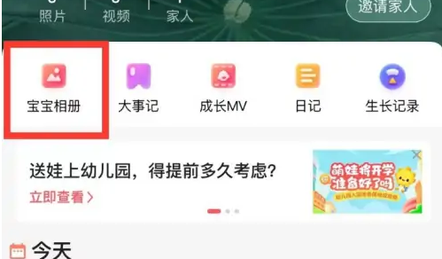 宝宝树app如何上传照片 宝宝树app上传照片方法介绍