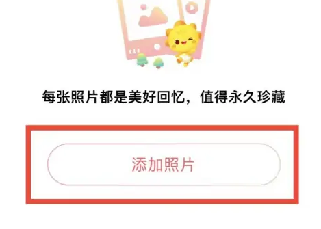 宝宝树app如何上传照片 宝宝树app上传照片方法介绍