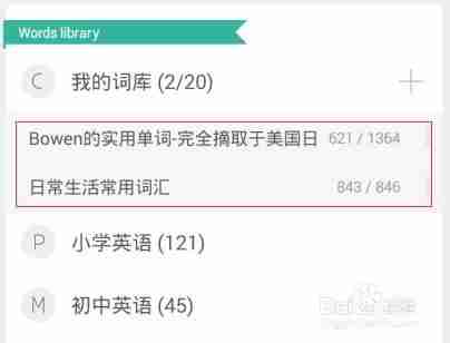 墨墨背单词如何添加自己要的单词