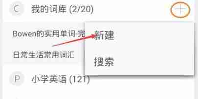 墨墨背单词如何添加自己要的单词