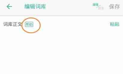 墨墨背单词如何添加自己要的单词