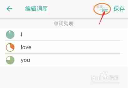 墨墨背单词如何添加自己要的单词