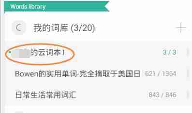 墨墨背单词如何添加自己要的单词