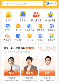 免费志愿填报app推荐与测评