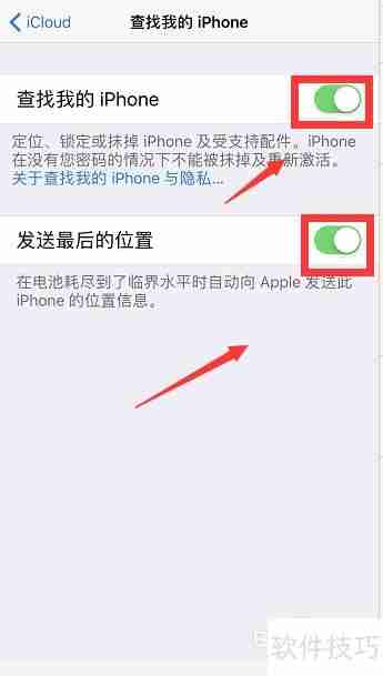 查找iPhone位置与使用方法