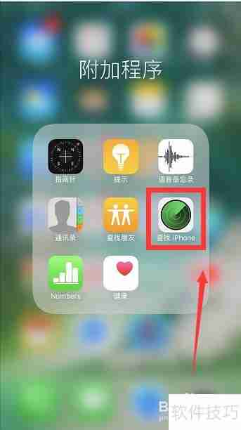 查找iPhone位置与使用方法