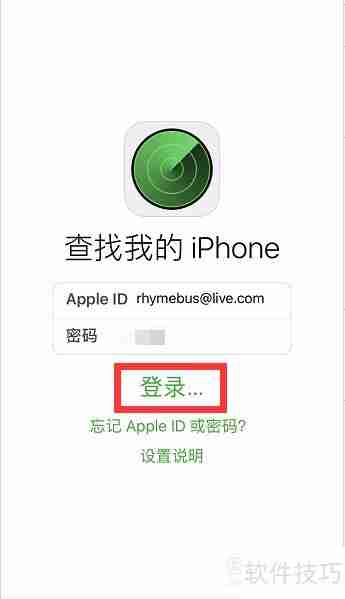 查找iPhone位置与使用方法