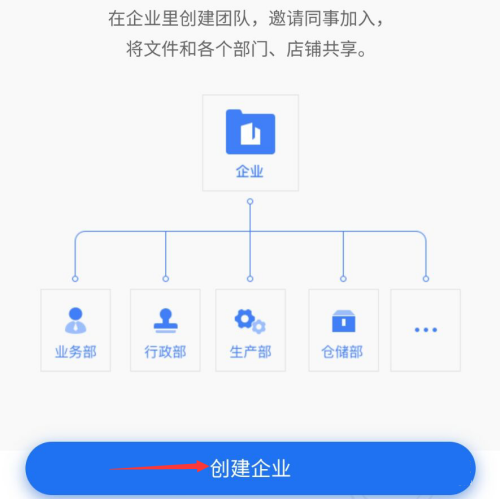 WPS文档怎么创建企业