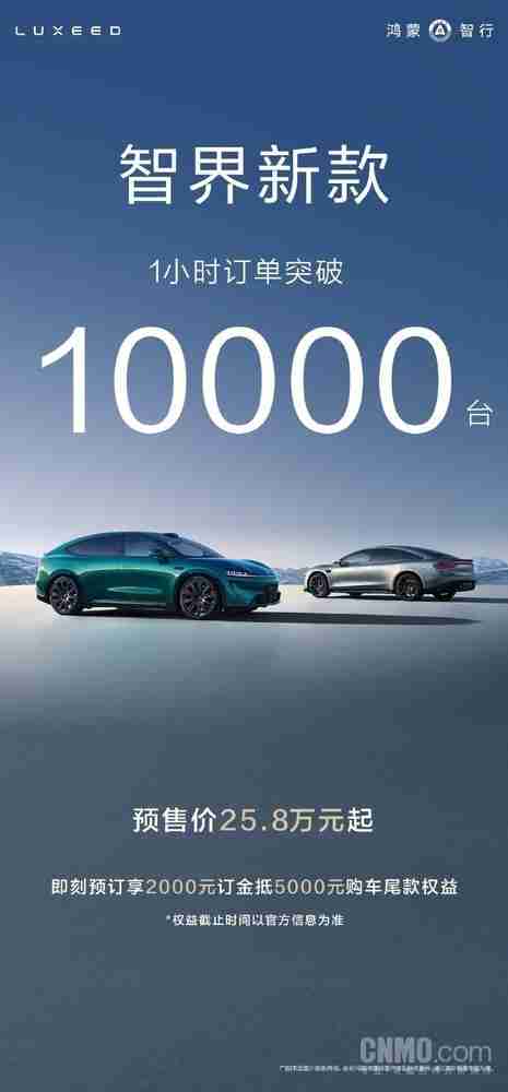 1小时小订突破10000台！智界新款R7/S7预售即火爆