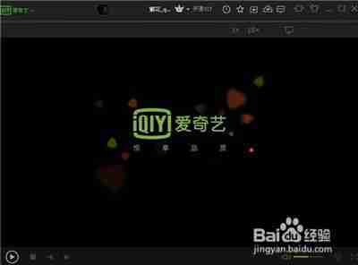 爱奇艺pps为什么不能连续播放 播放时始终切换至播放方法