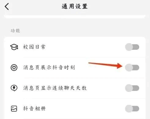 抖音如何开启抖音时刻？抖音开启抖音时刻的方法