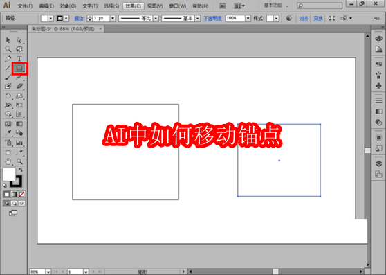 AI中如何移动锚点