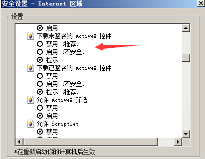 activex控件下载教程