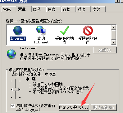 ActiveX控件下载安装指南