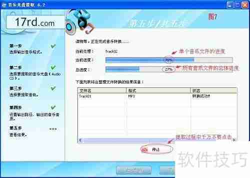 用光盘刻录大师提取CD歌曲