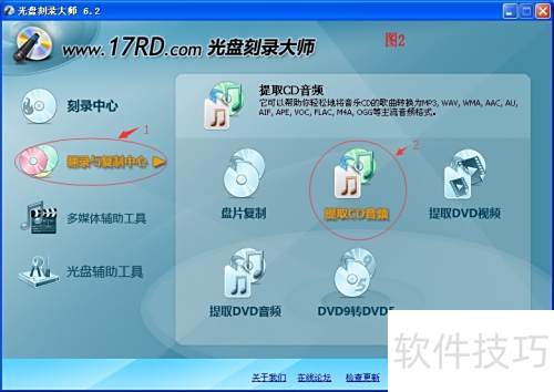 光盘刻录大师如何提取CD音乐