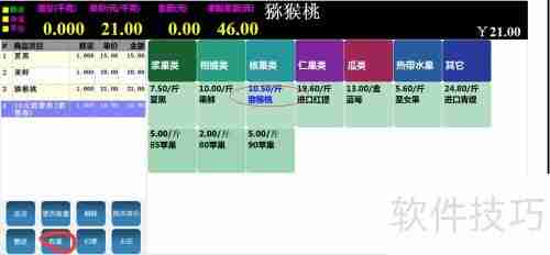 水果收银秤使用指南