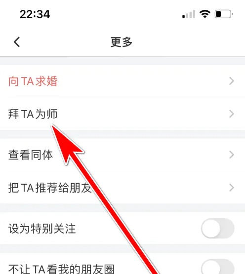 名人朋友圈如何成为语c老师 名人朋友圈申请拜对方为师方法