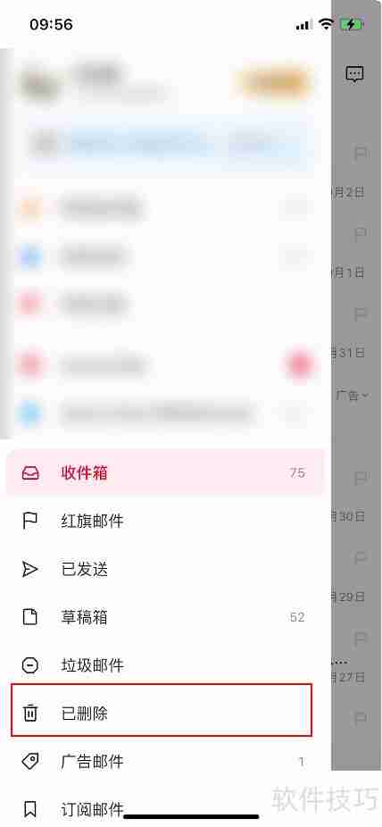 网易邮箱大师恢复删除邮件