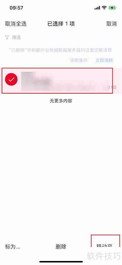 网易邮箱大师恢复删除邮件