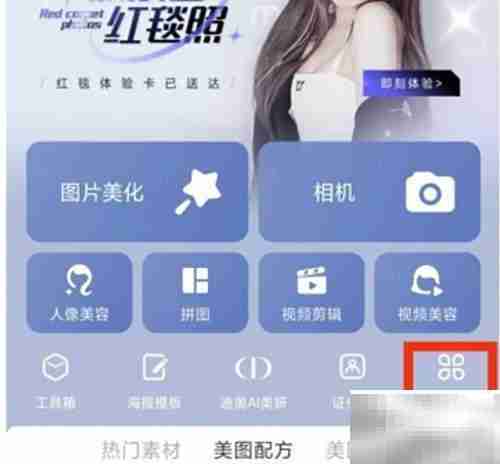 美图秀秀马赛克功能位置