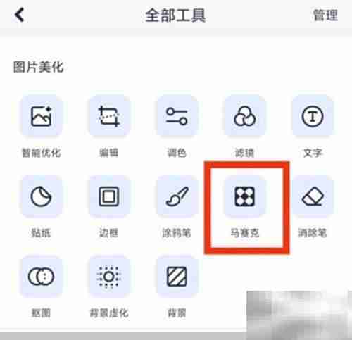 美图秀秀马赛克功能位置