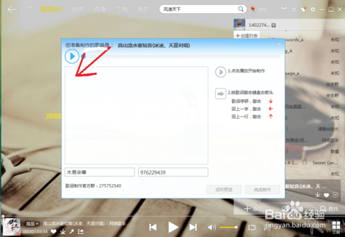 酷我音乐没歌词怎么自己制作歌词