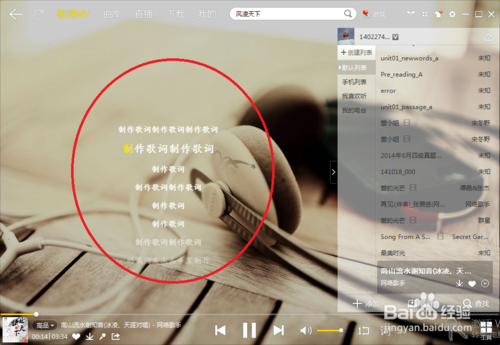 酷我音乐没歌词怎么自己制作歌词