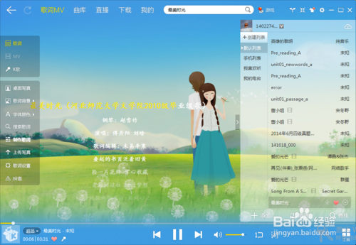 酷我音乐没歌词怎么自己制作歌词