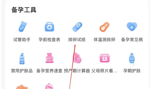 妈妈网孕育怎么查排卵期 妈妈网孕育查看排卵试纸方法