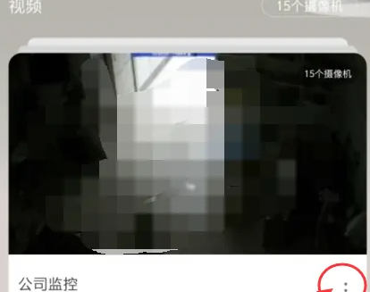 萤石云视频隐藏怎么恢复？方法分享