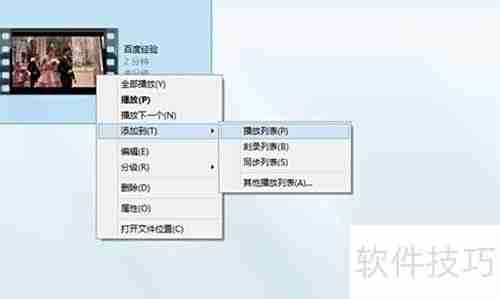 Win10用WMP播放视频教程