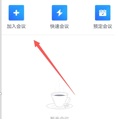 腾讯会议白板设置全攻略